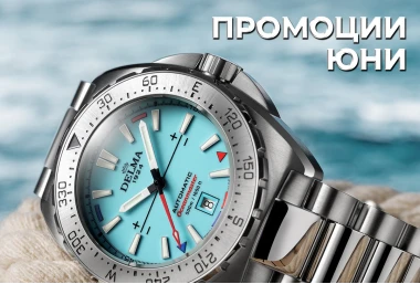 Промоции Юни