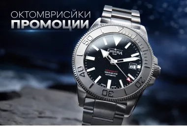 Октомврийски Промоции